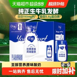 纯甄 原味风味酸奶 200g*16盒