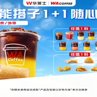 华莱士 充能搭子1+1随心选