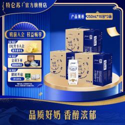 特仑苏 纯牛奶250ml*16瓶/箱   3提 6月-8月产
