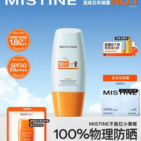 88VIP:蜜丝婷 泰版Mistine面部物理敏感肌防晒霜乳身体蜜丝婷40ml