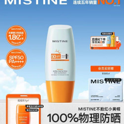 蜜丝婷 泰版Mistine面部物理敏感肌防晒霜乳身体蜜丝婷40ml