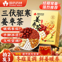 京喜 集妍堂国药 药材姜枣茶茯苓搭红糖陈皮姜枣茶三伏祛茶湿气驱寒120g