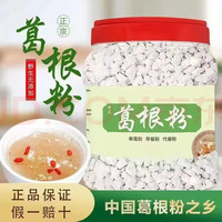 协穆 同仁堂（TRT）葛根粉野生葛根100%纯冲饮调理代餐健脾胃养胃粉早餐 特级正品葛根粉 28