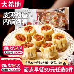 大希地 真蒸气猪肉香菇烧麦 早餐半成品夜宵午餐 500g/袋 4口味烧麦组合各1