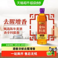 88VIP：李锦记 黄酒 500ml 金标料酒