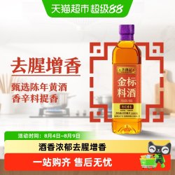 李锦记 黄酒 500ml 金标料酒