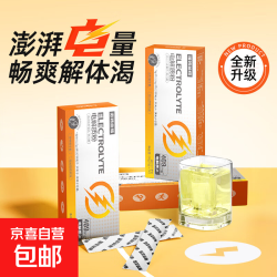 冲剂粉电解质水非饮料运动健身能量维生素 随机口味
