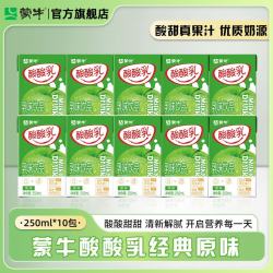蒙牛 酸酸乳凤梨蓝莓混合口味学生早餐饮品250ml*10盒果汁乳饮 酸酸乳原味250ml*10盒