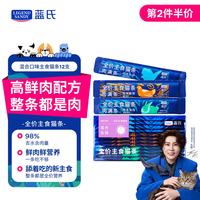 蓝氏 猫零食全价主食猫条成猫幼猫鲜肉猫湿粮罐头混合口味 16g*12