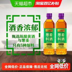 李锦记 葱姜料酒 1000ml 500ml*2