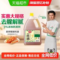 88VIP：厨邦 精制料酒黄酒家用提味增香祛除腥腻解膻炒菜烹饪炖肉料酒家用