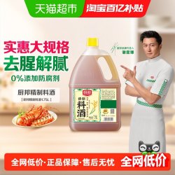 厨邦 精制料酒黄酒家用提味增香祛除腥腻解膻炒菜烹饪炖肉料酒家用