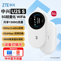 中兴 U25S 5G RedCap可插卡随身wifi6轻量化5G移动wi-fi无线网便携路由器