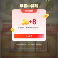 挑好物逛京东 抽奖送京豆
