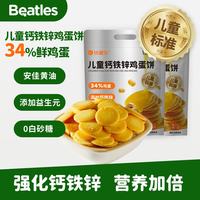 比逗仕 儿童钙铁锌鸡蛋饼 7g*30包
