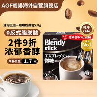 AGF Blendy 速溶三合一咖啡粉 微糖 5.8g*24支