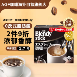 AGF Blendy 速溶三合一咖啡粉 微糖 5.8g*24支