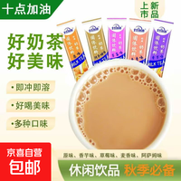 奶茶粉固体饮料冲剂开袋即冲即饮独立袋装原味草莓阿萨姆味 阿萨姆味奶茶粉20g*3袋