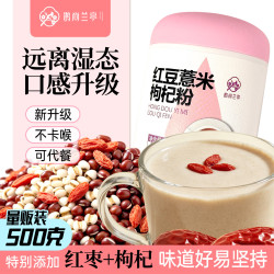 鹊尚兰亭红豆薏米粉营养饱腹免煮即食代餐红养粉老少皆宜冲泡食品500g