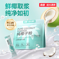 南国 液氮冷萃纯椰子粉 200g 1袋