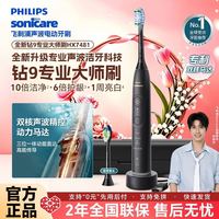 飞利浦电动牙刷HX7481钻石9系专业大师刷高端牙刷 专利双核马达