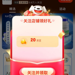 fairpure海外旗舰店关注20京豆