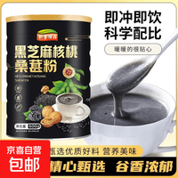 黑芝麻糊黑芝麻核桃黑豆桑葚粉五谷杂粮代餐早餐精选食材飘香醇香 黑芝麻核桃桑葚粉600g*4罐