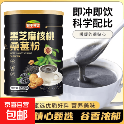 黑芝麻糊黑芝麻核桃黑豆桑葚粉五谷杂粮代餐早餐精选食材飘香醇香 黑芝麻核桃桑葚粉600g*4罐