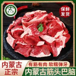 荤八厨 内蒙古筋头巴脑 1kg 新鲜黄牛肉