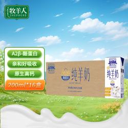 牧羊人 A2β-酪蛋白纯羊奶200ml*16盒环保包装高钙学生早餐奶