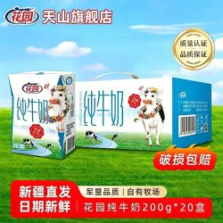 花园 新疆花园纯牛奶小方砖200ml*20盒儿童营养早餐全脂纯牛奶 200ml*20盒