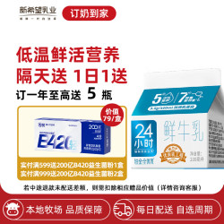新希望 24小时鲜奶低温鲜牛奶定期送巴氏杀菌奶川渝区域 铂金24小时200ml 90瓶【送