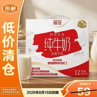 德亚 德国进口全脂高钙纯牛奶200ml*12盒全家营养早餐整箱