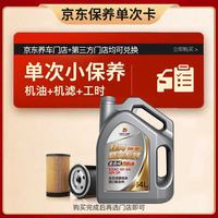 高德润达 经典系列SP级 5W-30 4L小保养 工时+机滤 30天有效期 京东养车