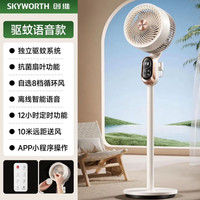 创维 智能驱蚊空气循环扇 驱蚊语音款