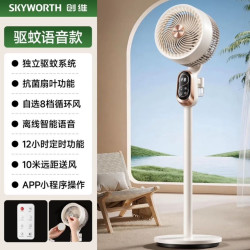 创维 智能驱蚊空气循环扇 驱蚊语音款