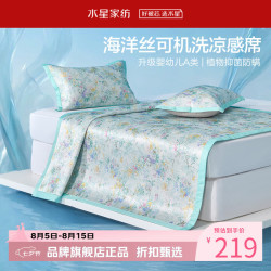 水星家纺 A类抑菌防螨印花冰丝席三件套空调席凉席子 澄净·云栖花涧可水洗印花冰丝席150*200cm