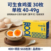 88VIP：乡公馆 山西省 可生食鸡蛋 30枚 1500g