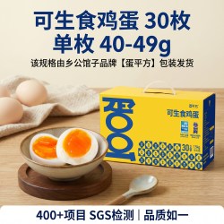 乡公馆 山西省 可生食鸡蛋 30枚 1500g