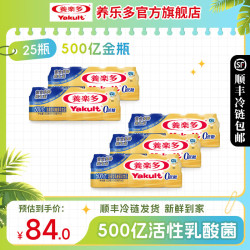 养乐多 500亿活菌型乳酸菌乳饮品高钙0蔗糖小金瓶活性乳酸菌 100ml