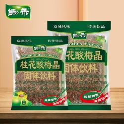 锄禾 桂花酸梅晶 老北京酸梅汤酸梅粉乌梅果汁固体饮料 380g*1+680g*1