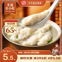 海欣 非遗小吃福州鱼滑206g鱼糜≥65%火锅食材速食早餐夜宵开学季