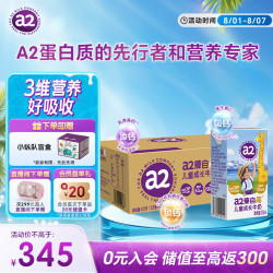 a2 牛奶 臻自高儿童成长牛奶125ml*36盒 A2蛋白 CBP 家庭囤货