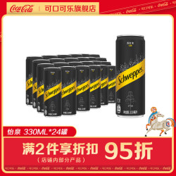 可口可乐 怡泉 Schweppes 原味苏打水摩登罐 330ml*24罐装气泡水 怡