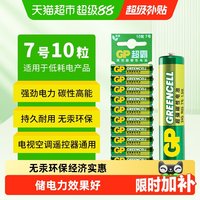 移动端：超霸 7号高能电池10粒