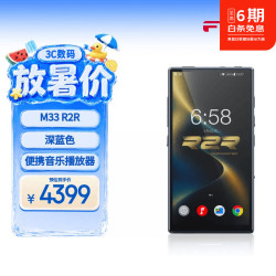 飞傲 M33 R2R HiFi播放器mp3无损音乐安卓便携蓝牙WiFi平衡DSD解码播放器 深蓝色(8GB+128GB)