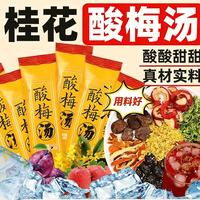 胖东来 同款正宗老北京桂花酸梅汤原料包速溶冷泡茶酸梅晶酸梅条酸梅粉 正宗酸梅汤 20条*1袋 不满意包运费