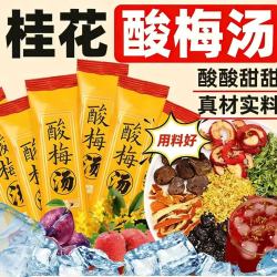 胖东来 同款正宗老北京桂花酸梅汤原料包速溶冷泡茶酸梅晶酸梅条酸梅粉 正宗酸梅汤 20条*1袋 不满意包运费