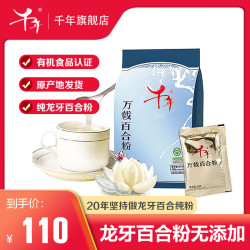 千年 龙牙百合粉纯粉营养粉杂粮代餐即食老年人营养品江西特产 百合粉720g
