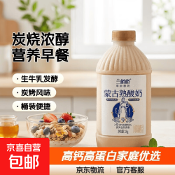 兰格格 蒙古熟酸奶1kg桶装炭烧风味高蛋白早餐营养生牛乳88%家庭共享浓醇
